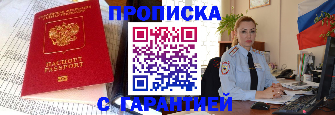 прописка 2025 в Харабали