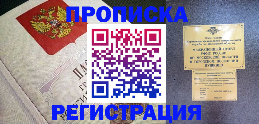 временная прописка в Харабали